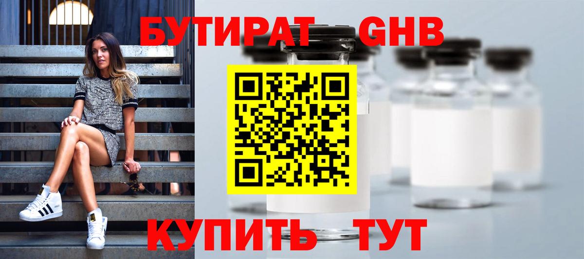 Егорьевск  БУТИРАТ BDO 33%  Бутират  Вход с VPN 