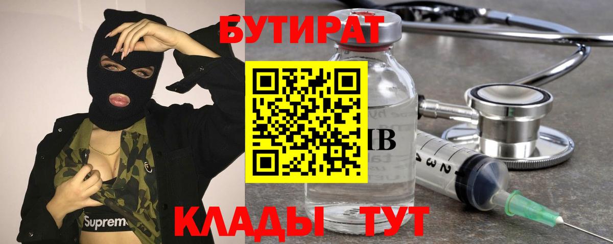 Бутират бутандиол Егорьевск