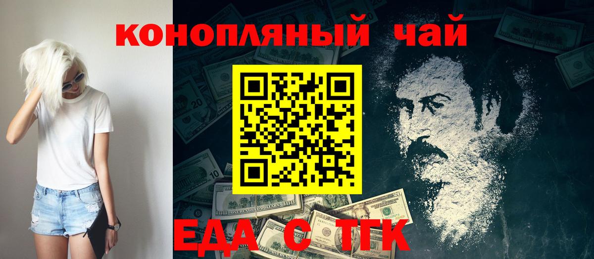 Егорьевск  Печенье с ТГК конопля  Вход с VPN 