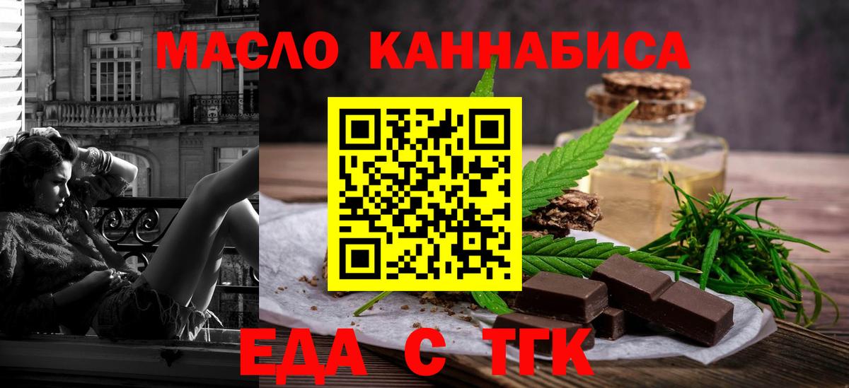 Еда ТГК конопля Егорьевск