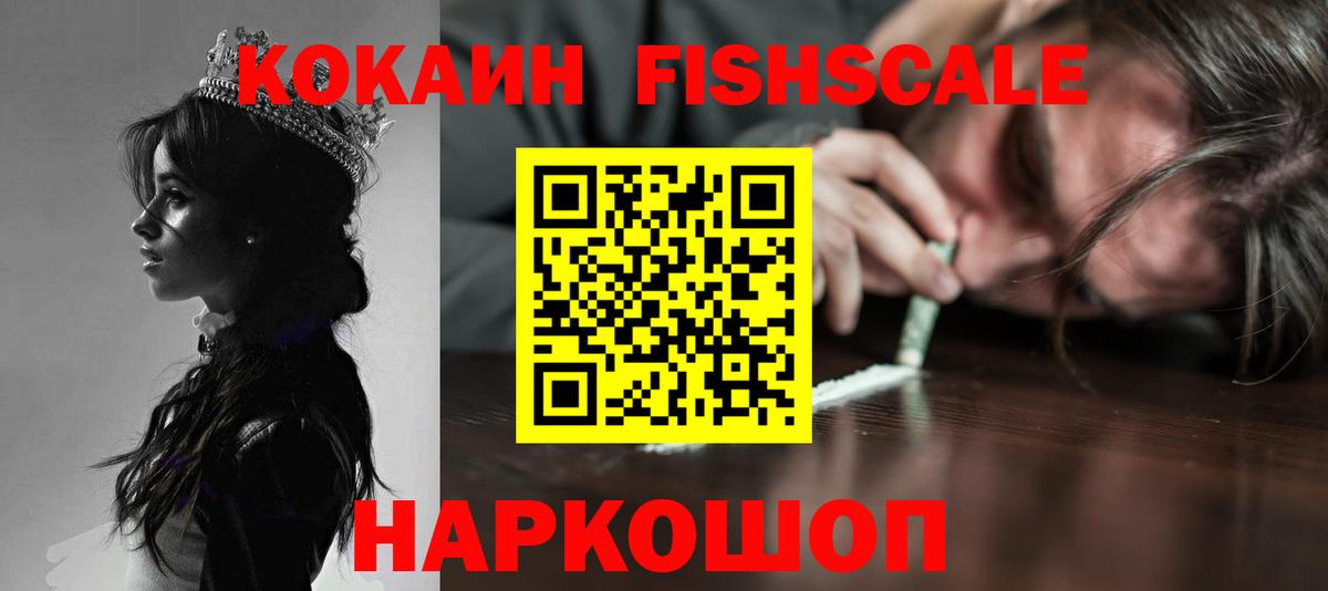 Cocaine Fish Scale Егорьевск
