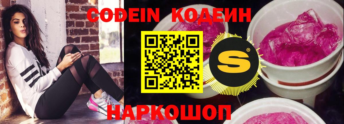 Кодеин напиток Lean (лин)  Вход с VPN  Егорьевск 