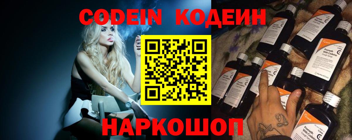 Кодеин напиток Lean (лин) Егорьевск