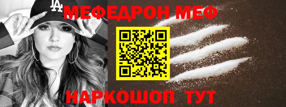 что такое   МЕФ 4 MMC  МЕФ  Мефедрон кристаллы  Вход с VPN  Егорьевск 