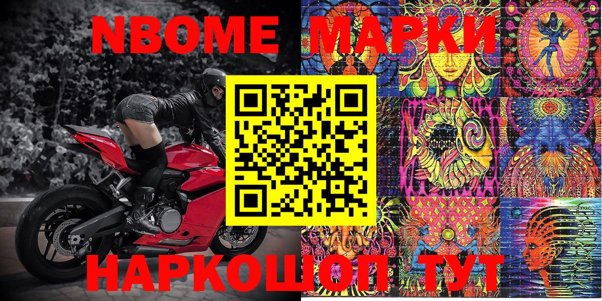 Марки 25I-NBOMe 1,8мг Егорьевск