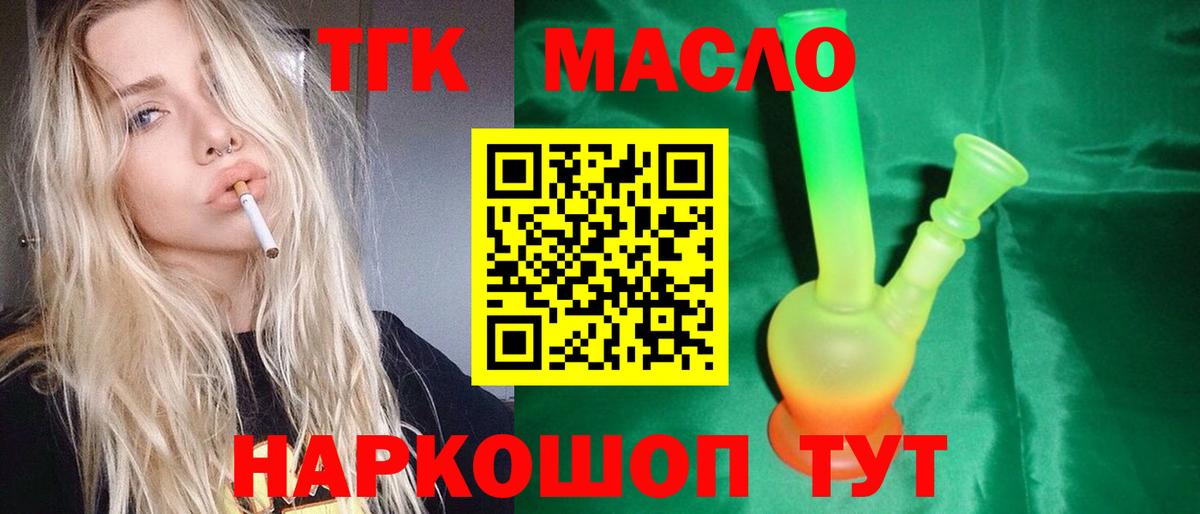 купить наркотик  ТГК вейп  Егорьевск  Вход с VPN  Дистиллят ТГК жижа 